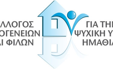 Σύλλογος Οικογενειών και Φίλων για την Ψυχική Υγεία Ημαθίας - 1ora