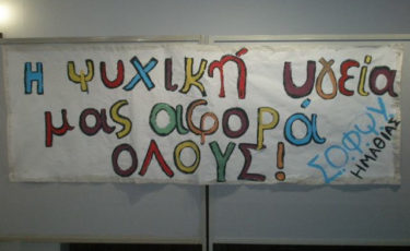 Σύλλογος Οικογενειών και Φίλων για την Ψυχική Υγεία Ημαθίας - 1ora