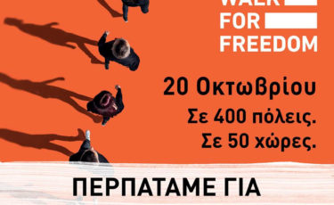 A21 Greece - Κατά της εμπορίας ανθρώπων - 1ora