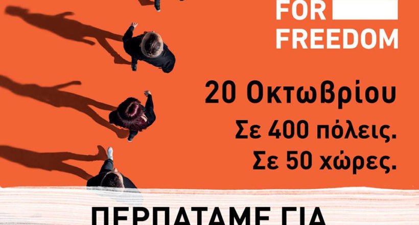 A21 Greece - Κατά της εμπορίας ανθρώπων - 1ora