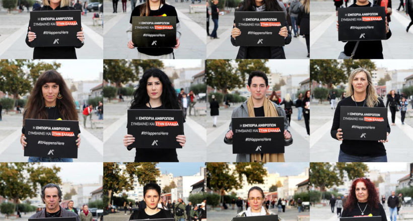 A21 Greece - Κατά της εμπορίας ανθρώπων - 1ora