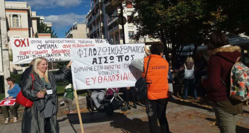 Αίσωπος Φιλοζωικό Σωματείο -1ora