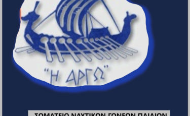 Η Αργώ - 1Ora Gr