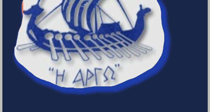 Η Αργώ - 1Ora Gr