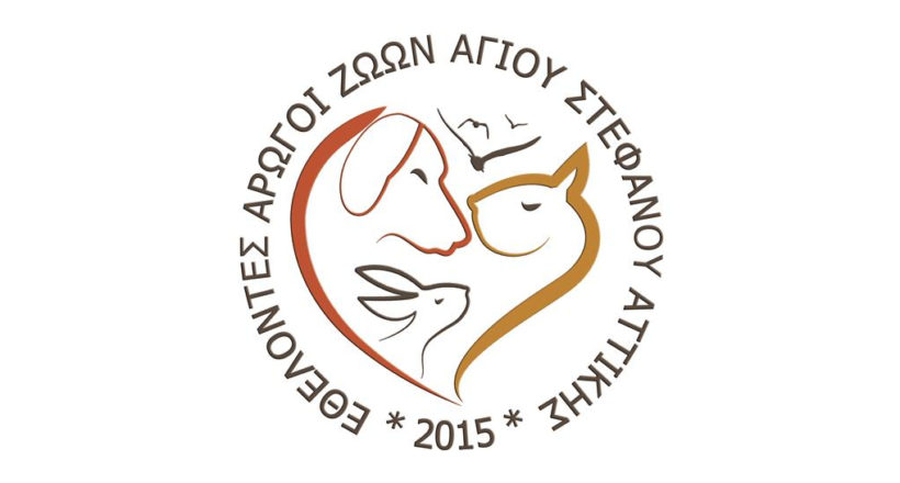 Εθελοντές Αρωγοί Ζώων Αγίου Στεφάνου Αττικής - 1ora