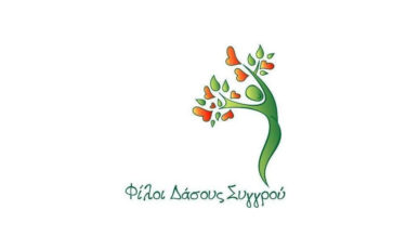 Φίλοι Δάσους Συγγρού - 1ora