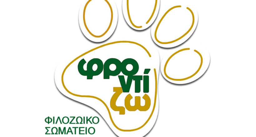 Φροντίζω - 1ora