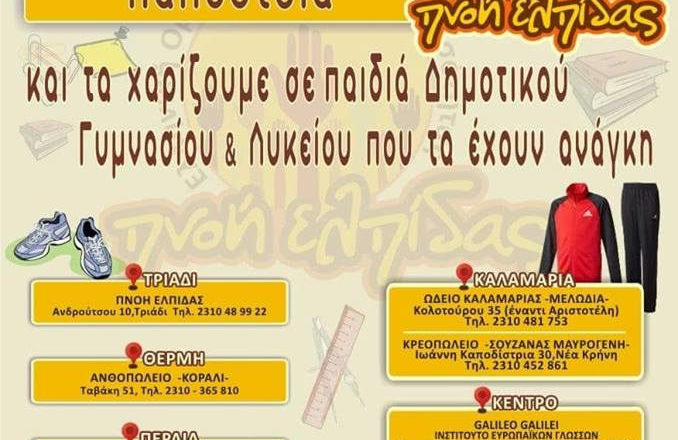 Πνοή Ελπίδας - 1ora