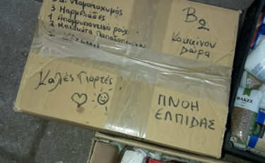 Πνοή Ελπίδας - 1ora