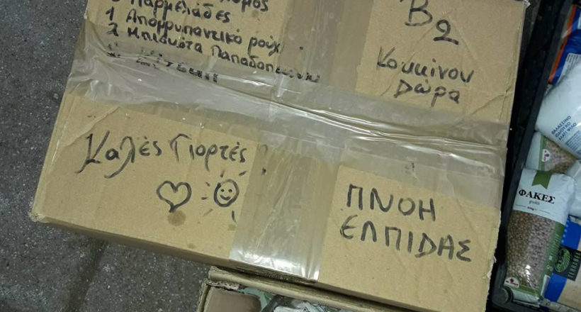 Πνοή Ελπίδας - 1ora