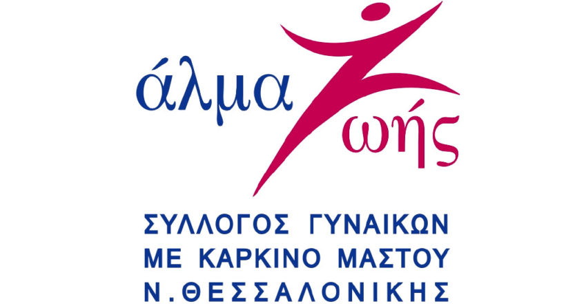 Άλμα Ζωής Θεσσαλονίκης - Mia Ora