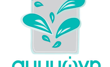 Αμυμώνη - 1 Ora