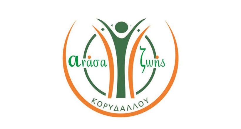 Ανάσα Ζωής Κορυδαλλού - 1ora