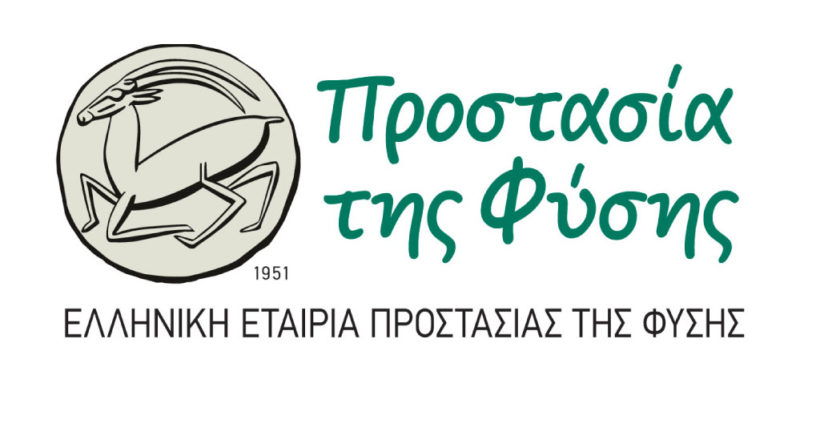 Ελλνική Εταιρεία Προστασίας της Φύσης - Mia Ora