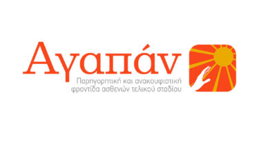 Αγαπάν - Mia Ora