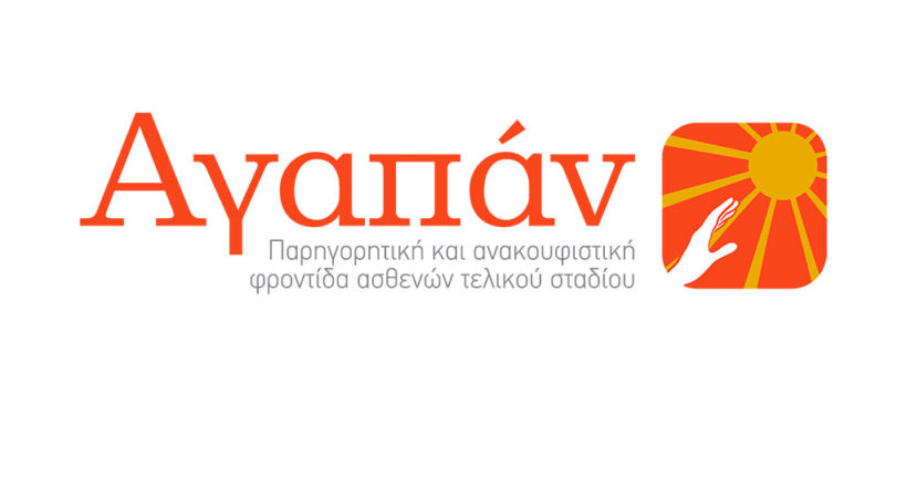 Αγαπάν - Mia Ora