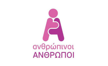 Ανθρώπινοι Άνθρωποι - Mia ora