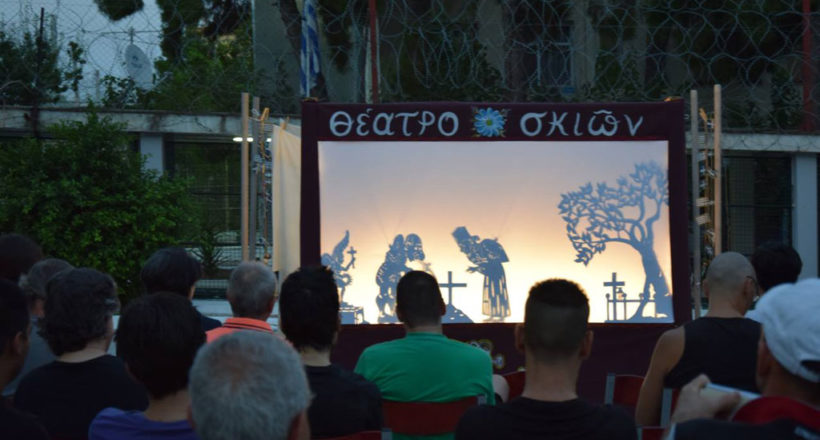 Δίκτυο για τον Πολιτισμό και την Εκπαίδευση στις Φυλακές «Γεώργιος Ζουγανέλης» - Mia Ora