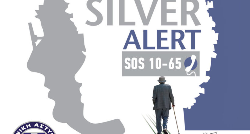 Γραμμή Ζωής – Silver Alert - Mia Ora