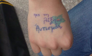 Σύλλογος Γονέων & Κηδεμόνων Ν. Λάρισας - Mia Ora