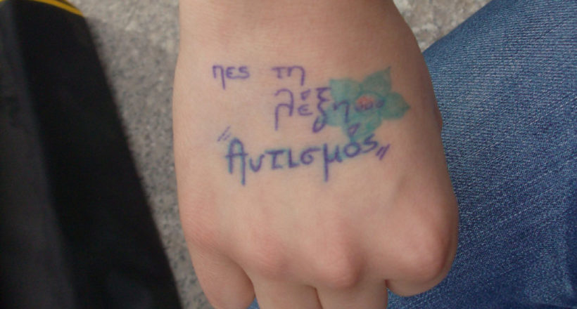 Σύλλογος Γονέων & Κηδεμόνων Ν. Λάρισας - Mia Ora