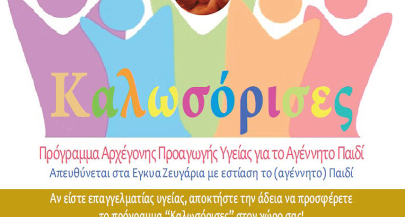 Cosmoanelixis - Mia Ora