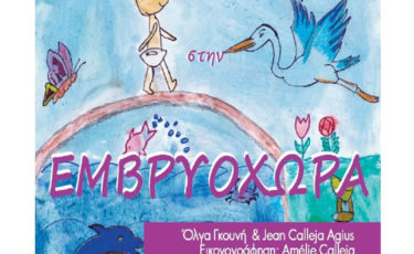 Cosmoanelixis - Mia Ora