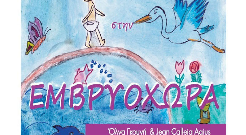 Cosmoanelixis - Mia Ora