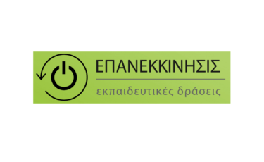 Επανεκκίνησις - Mia Ora