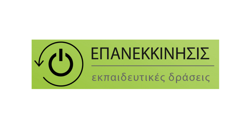 Επανεκκίνησις - Mia Ora