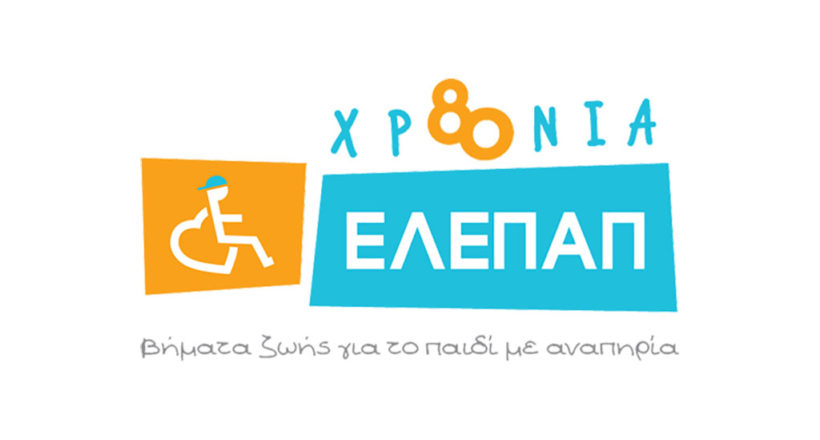 ΕΛΕΠΑΠ - Mia Ora