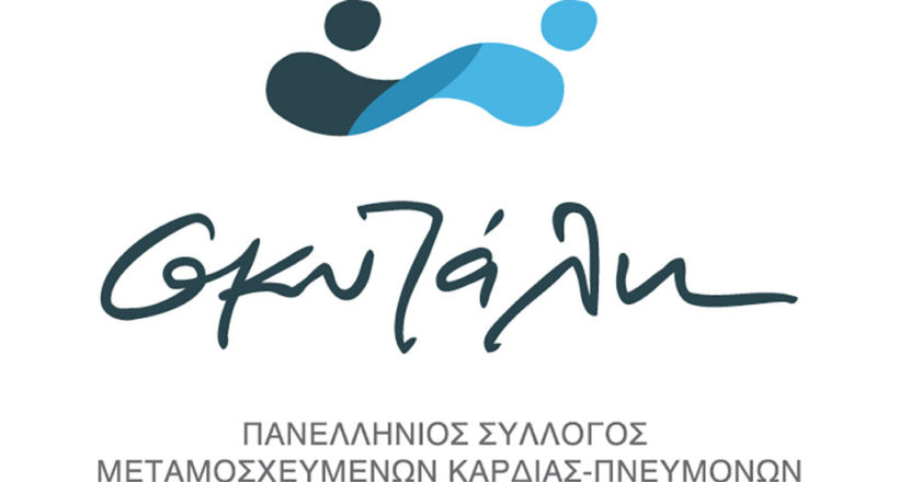 Σκυτάλη - Mia Ora